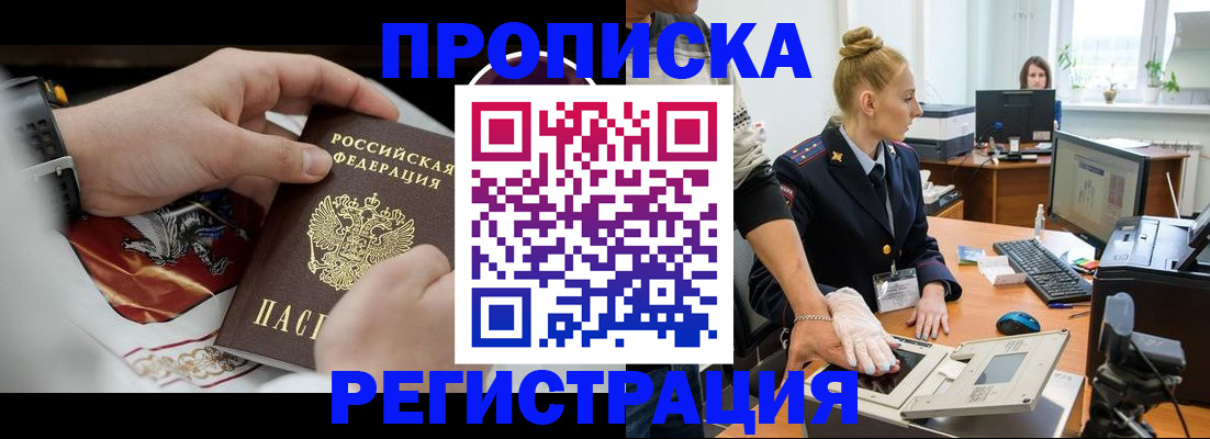 прописка паспорт в Джанкое