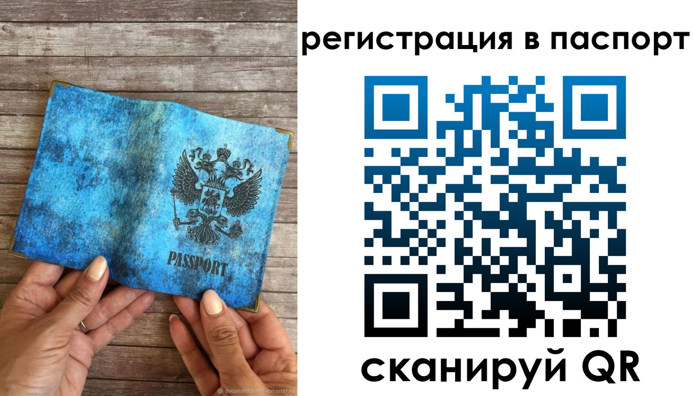 миграционный учет в Джанкое