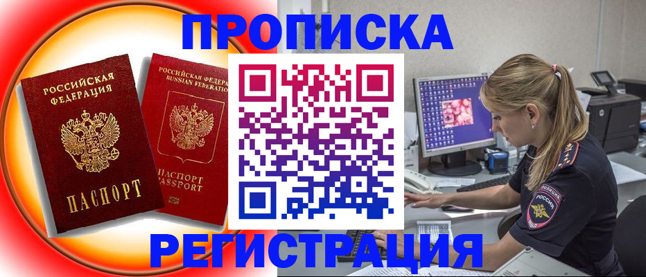 временная регистрация недорого в Джанкое