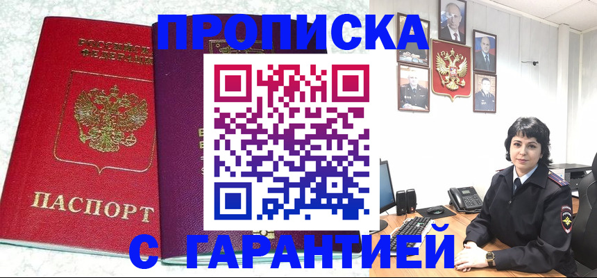 прописка от собственника в Джанкое