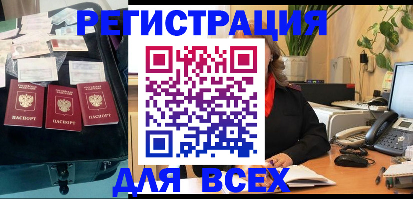 прописка для работы в Джанкое